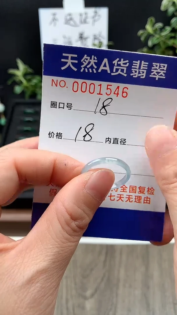 未镶嵌戒指翡翠18#