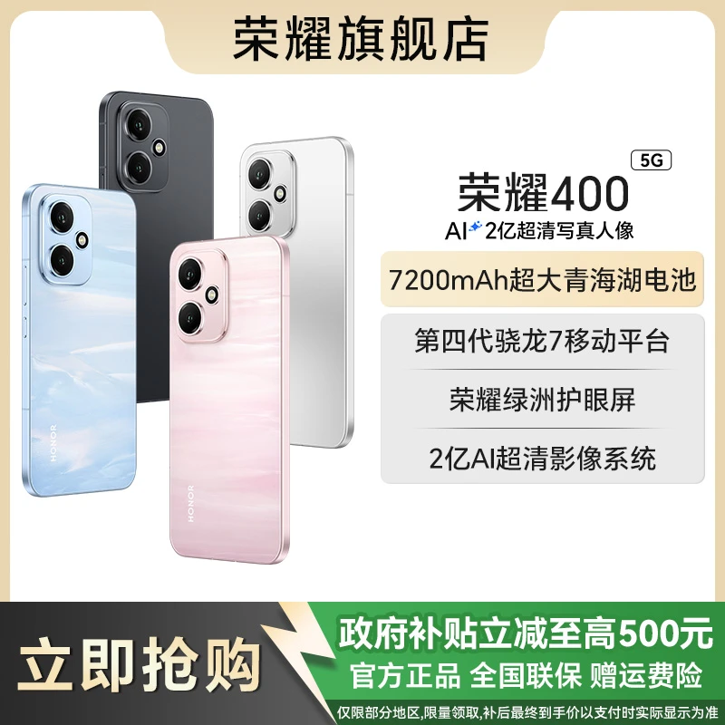【A全国地补7%】honor/荣耀400 2亿高清人像摄影5G双卡手机
