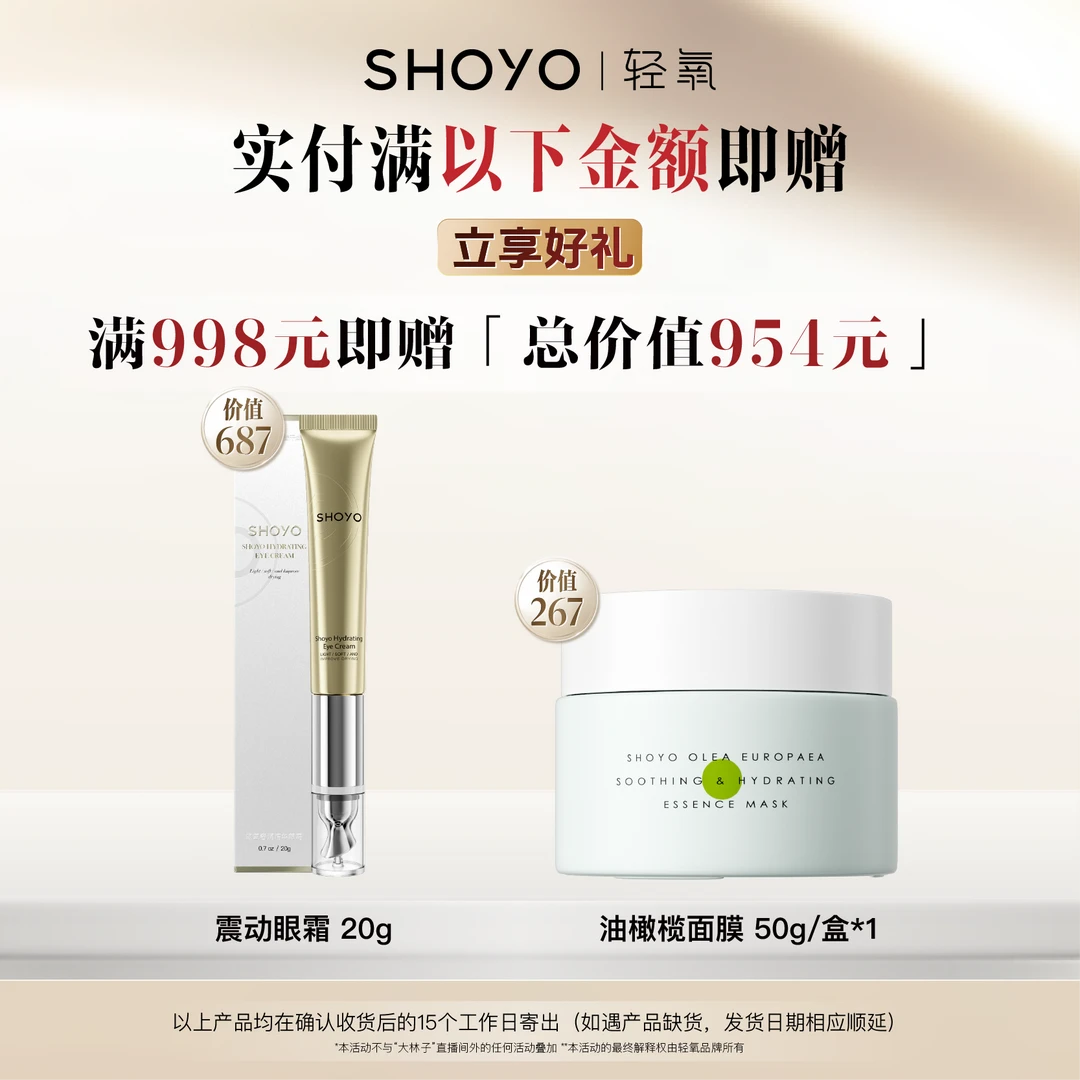 SHOYO轻氧奢润精华眼霜保湿眼部护肤20g/支眼部护理眼霜保湿