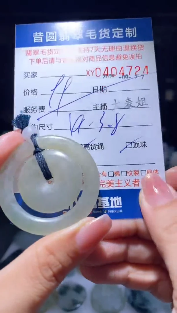 未镶嵌定制翡翠翡翠404724