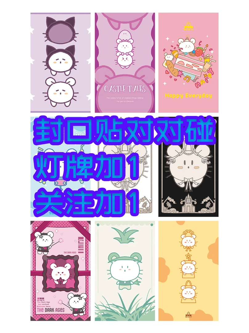 原创设计歪歪猫封口贴对对碰