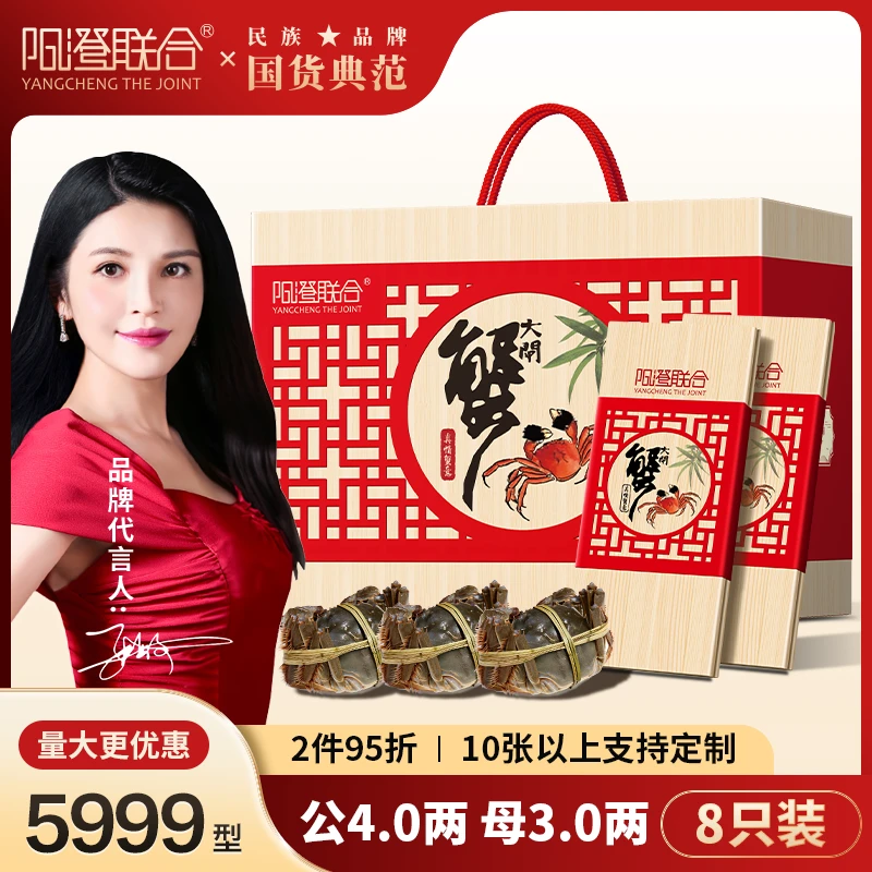 【卡券】阳澄联合大闸蟹礼券5999型公4.0两母3.0两10只螃蟹