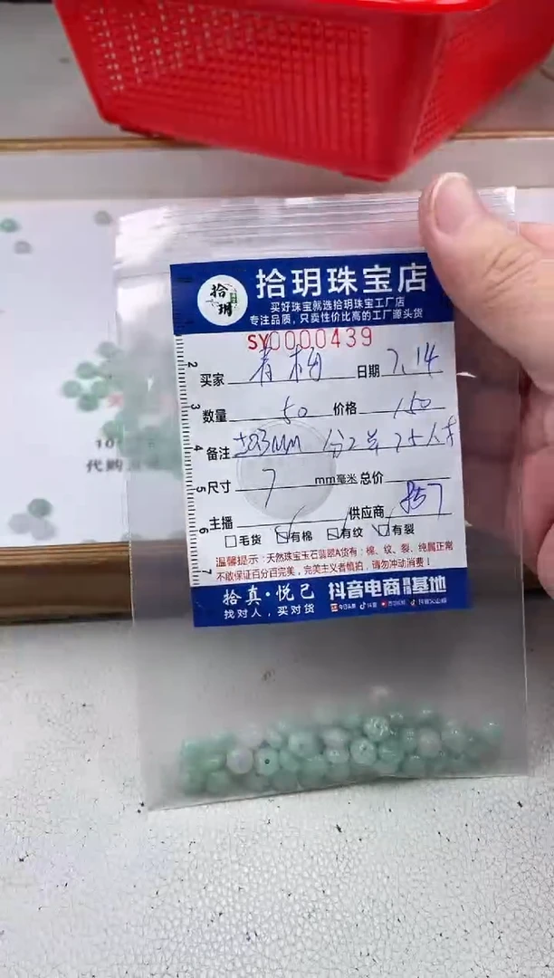 翡翠散珠青**酒南瓜珠宽卡7*厚3-4mm毫米439