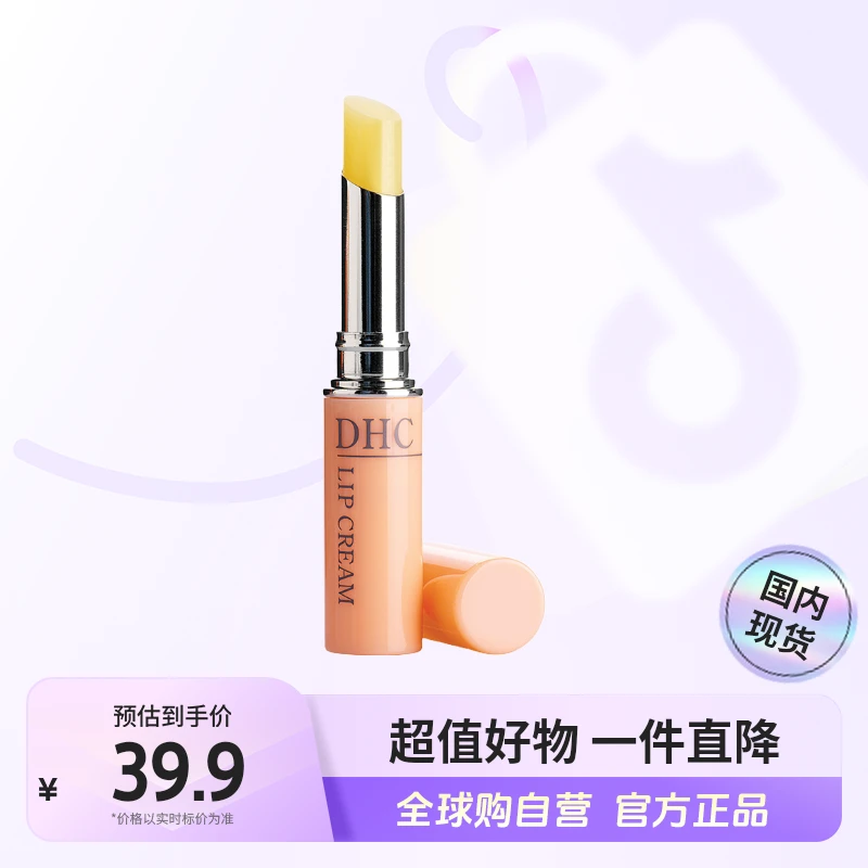 【国内现货】DHC/蝶翠诗 正品 DHC橄榄护唇膏1.5g保湿滋润防干裂