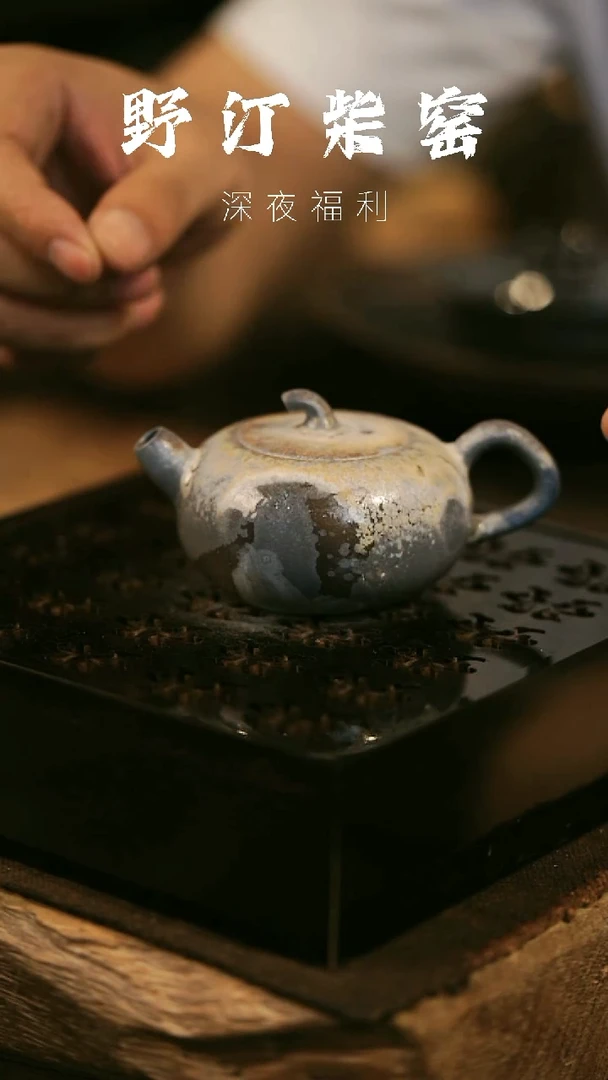 其他野汀柴窑手工手作@@YT161