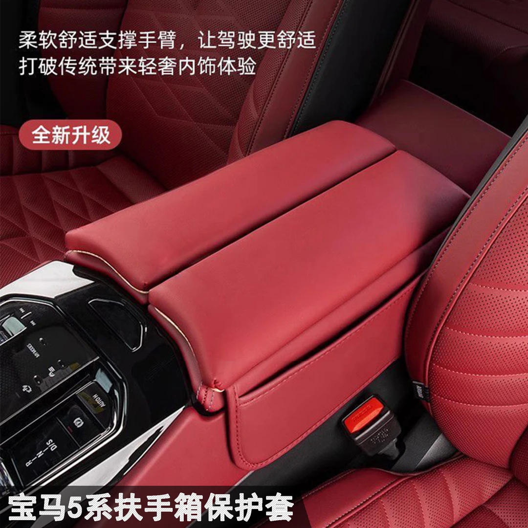 24-25款宝马5系扶手箱增高垫19-24款X5/X5L中央保护套汽车用品