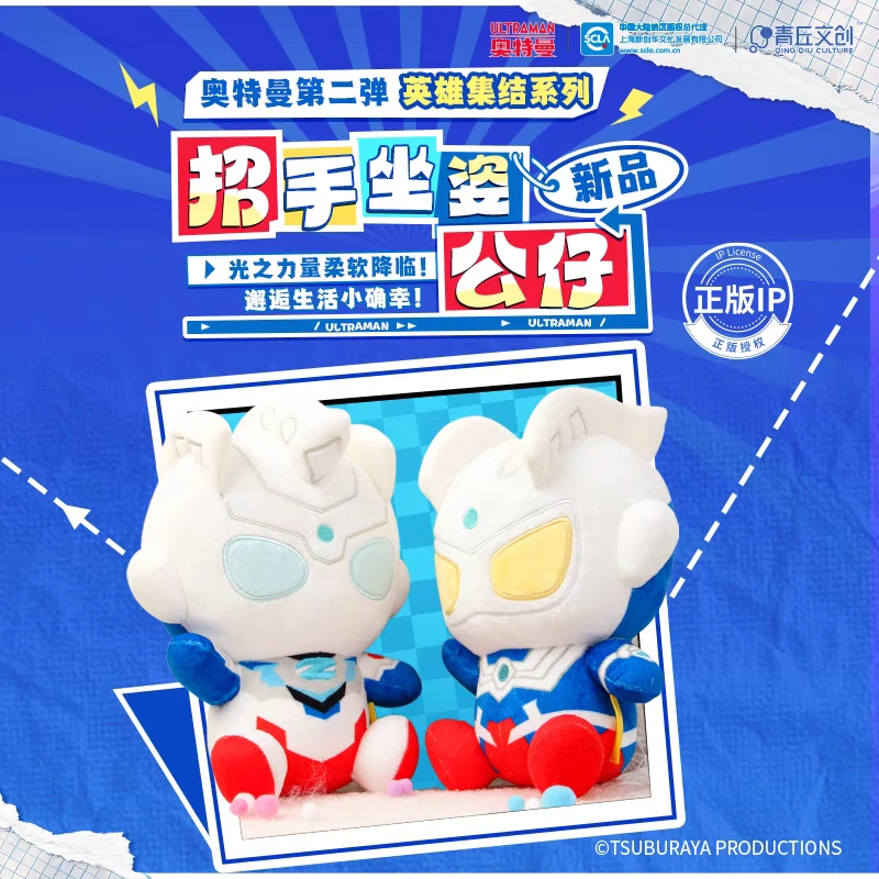 青丘文创正版奥特曼毛绒玩具赛罗泽塔公仔睡觉玩偶抱枕男孩礼物