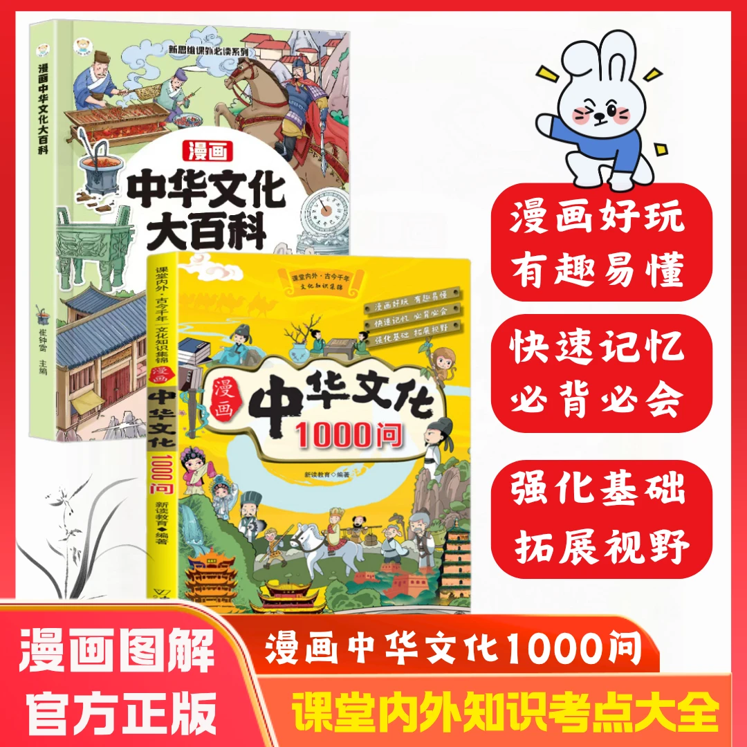 漫画中华文化1000问知识百科中国传统文化青少年课外读物正版书籍