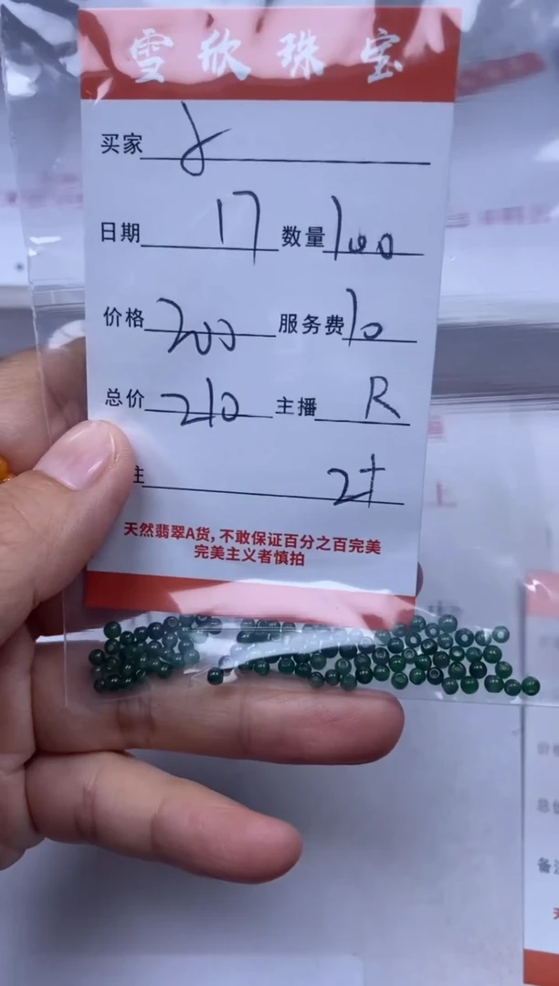 翡翠未镶嵌颈饰雪欣散珠定制diy