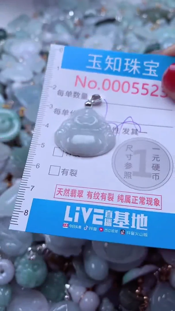 吊坠(不含链)未镶嵌翡翠5523