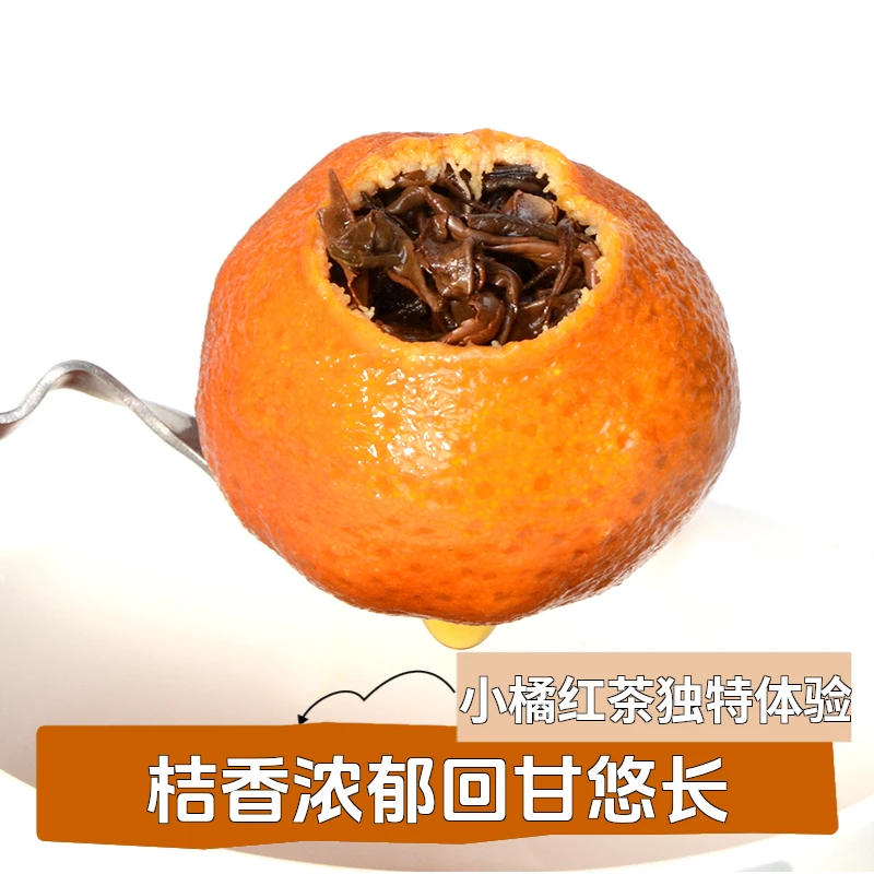金果小橘红茶甄选茶叶橘皮红茶独立分装耐泡品鉴分享1枚