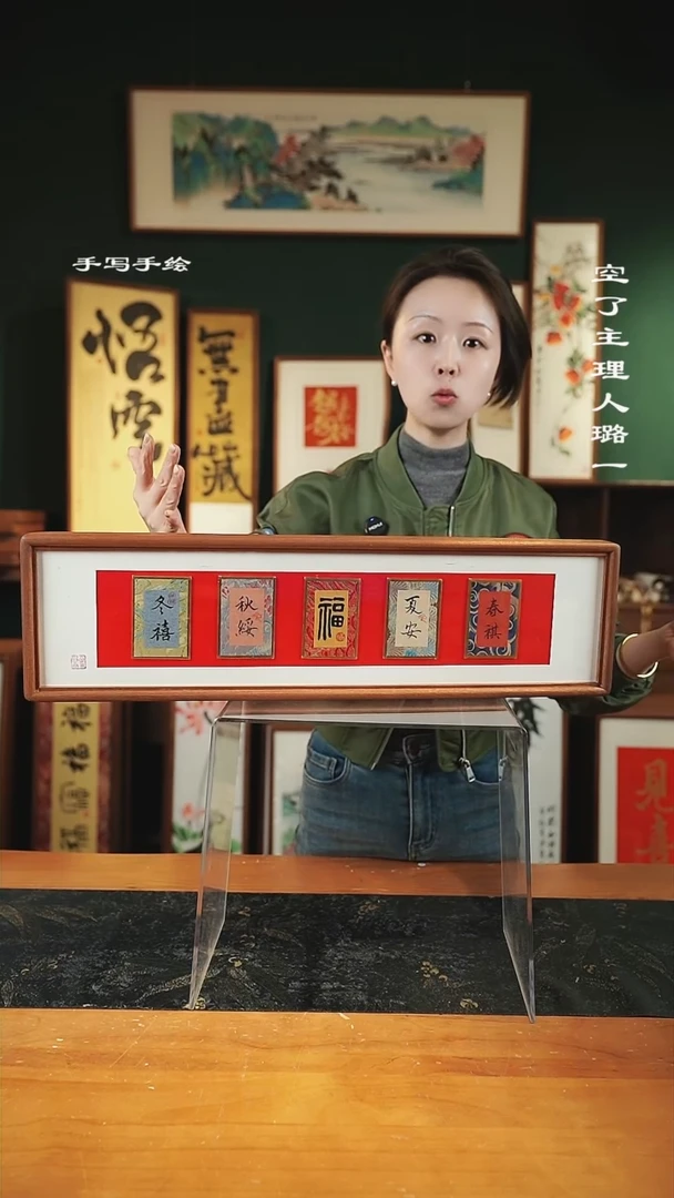 【闪购商品】书法书法-锦卡-春夏福秋冬-17*62横