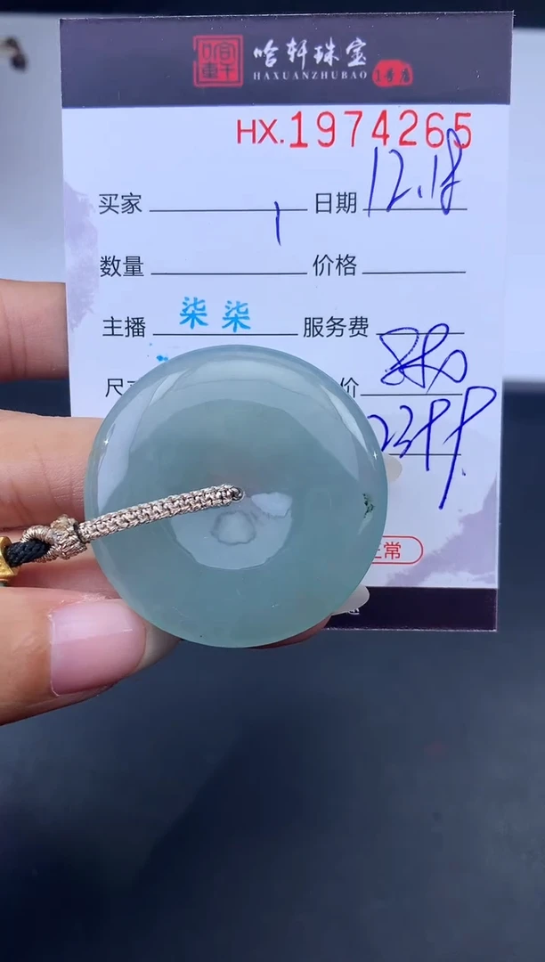 未镶嵌挂件翡翠哈轩 挂件1