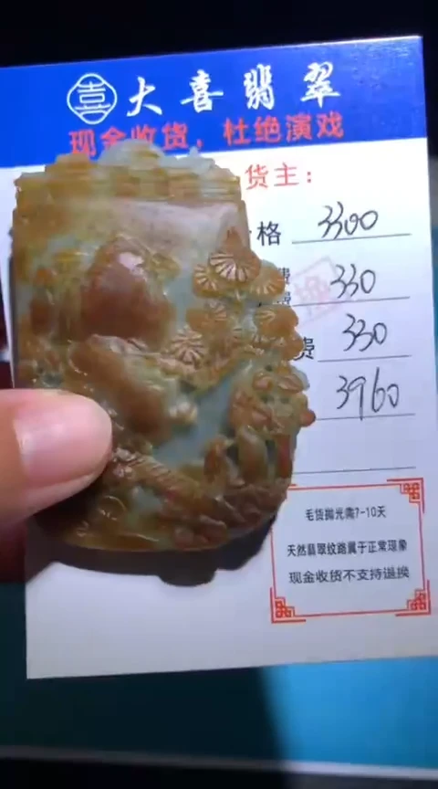 未镶嵌定制翡翠毛货-不退不换