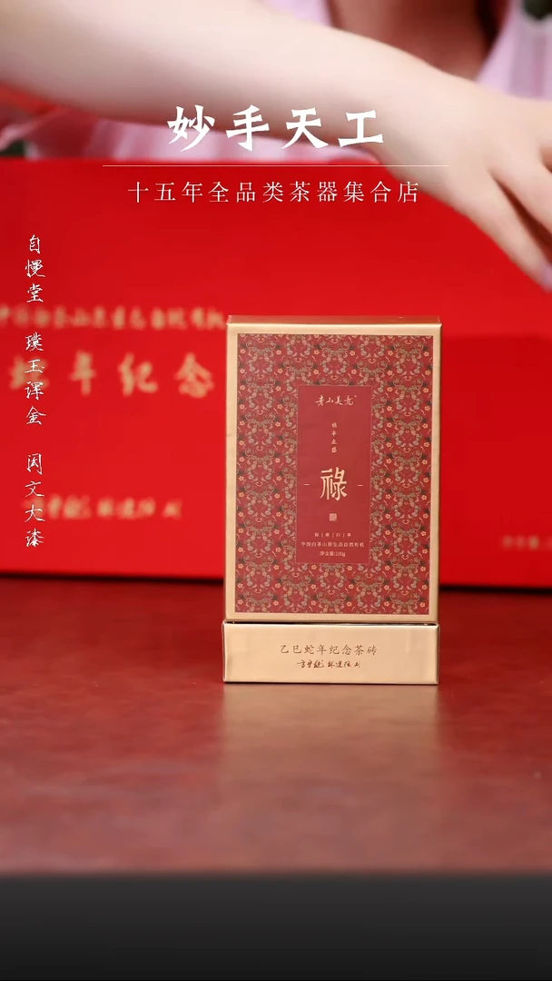 其他方守龙蛇年限定装一盒（禄）