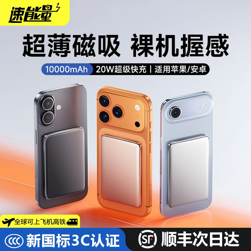 3C认证旗舰好物推荐超薄磁吸20W无线充电宝适用磁吸无线充电宝