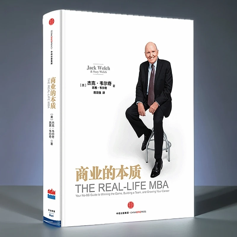 商业的本质 杰克韦尔奇 前通用公司CEO自传创业领导力企业管理