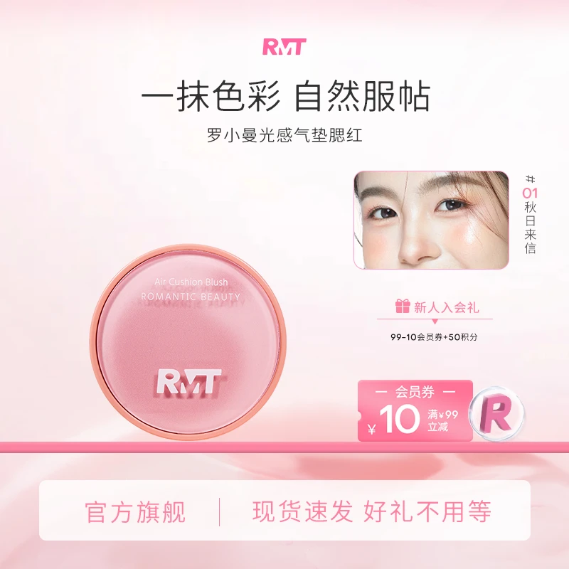 罗小曼光感气垫腮红腮紫粉嫩学生新手修饰肤色学生气垫流光风