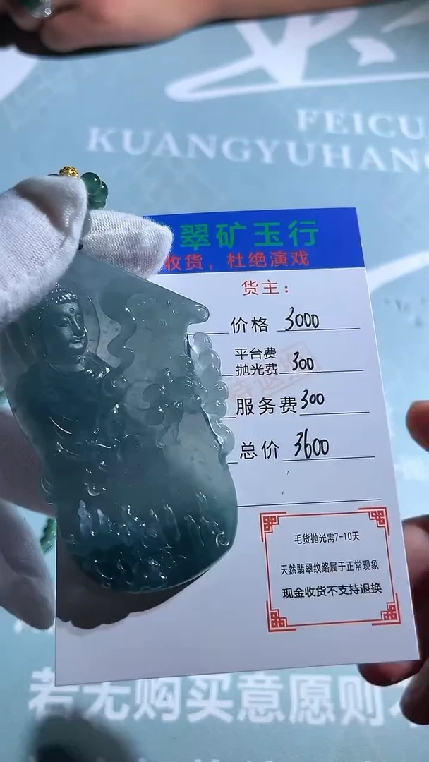 未镶嵌定制翡翠花****离-毛货-不退不换-
