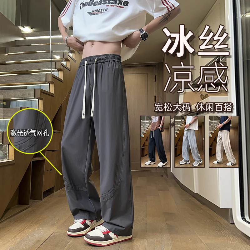 冰丝裤子男夏季2025新款宽松垂感美式潮流休闲裤运动透气速干男裤