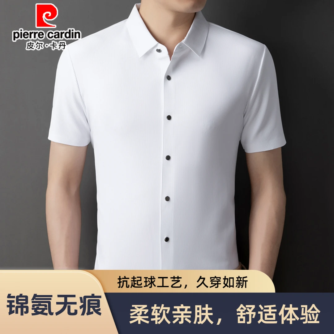 皮尔卡丹男士商务短袖衬衫2025夏季薄款高弹无痕白衬衣冰丝免烫男