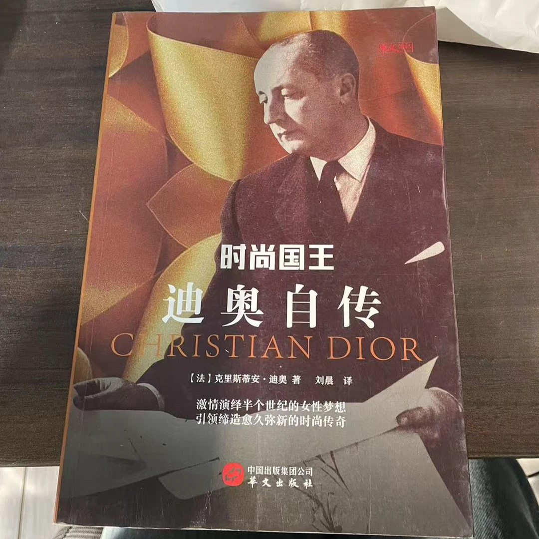 时尚国王迪奥自传 正版微瑕C