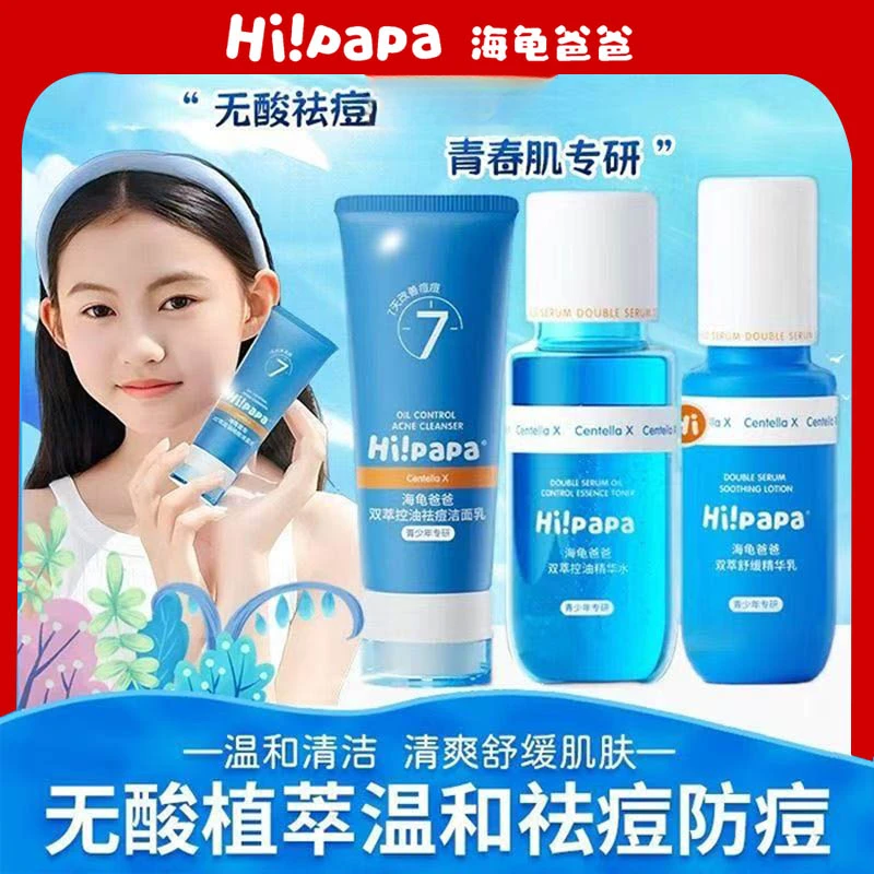 海龟爸爸控油祛痘洁面乳清洁青少年清爽温和通用