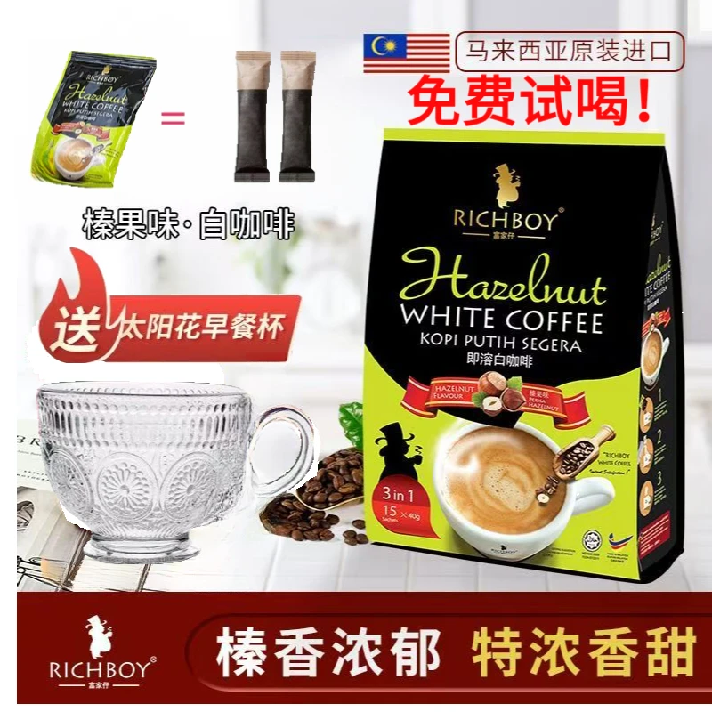 马来西亚白咖啡原装进口榛果味三合一白咖啡速溶咖啡办公犯困提神