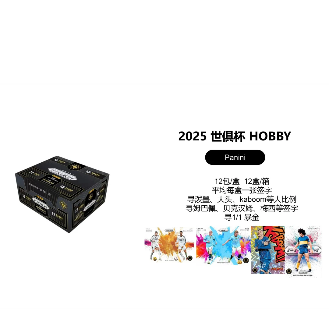 【panini】2024-25世俱杯 Prizm hobby足球球星卡（下单默认代拆）
