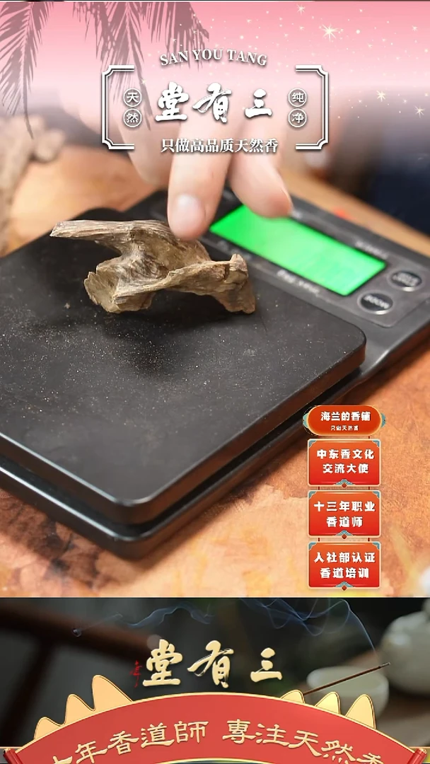 香料香料三有堂《越南野料》5号 7g