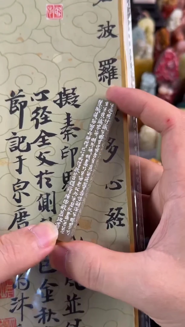 老挝石印石编号编号之张庆收心经