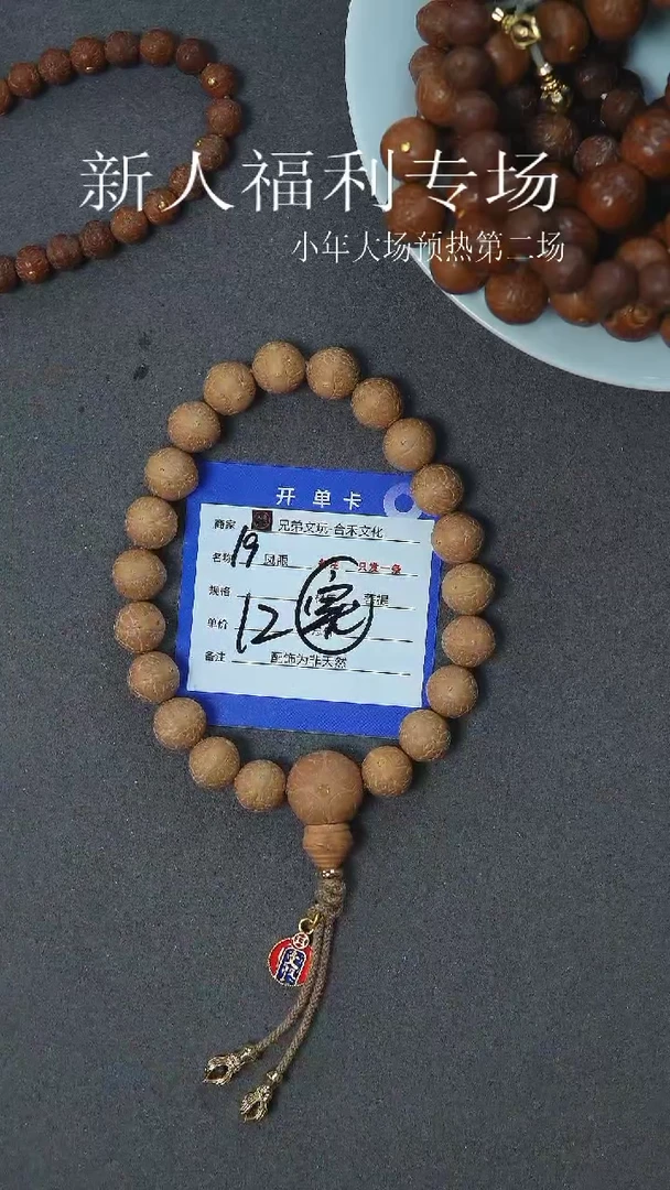 【闪购商品】凤眼菩提手串19号链接