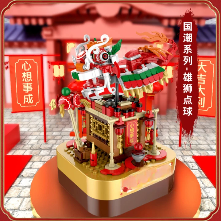 雄狮点球新年桔子音乐盒益智拼装积木玩具春节礼品1301