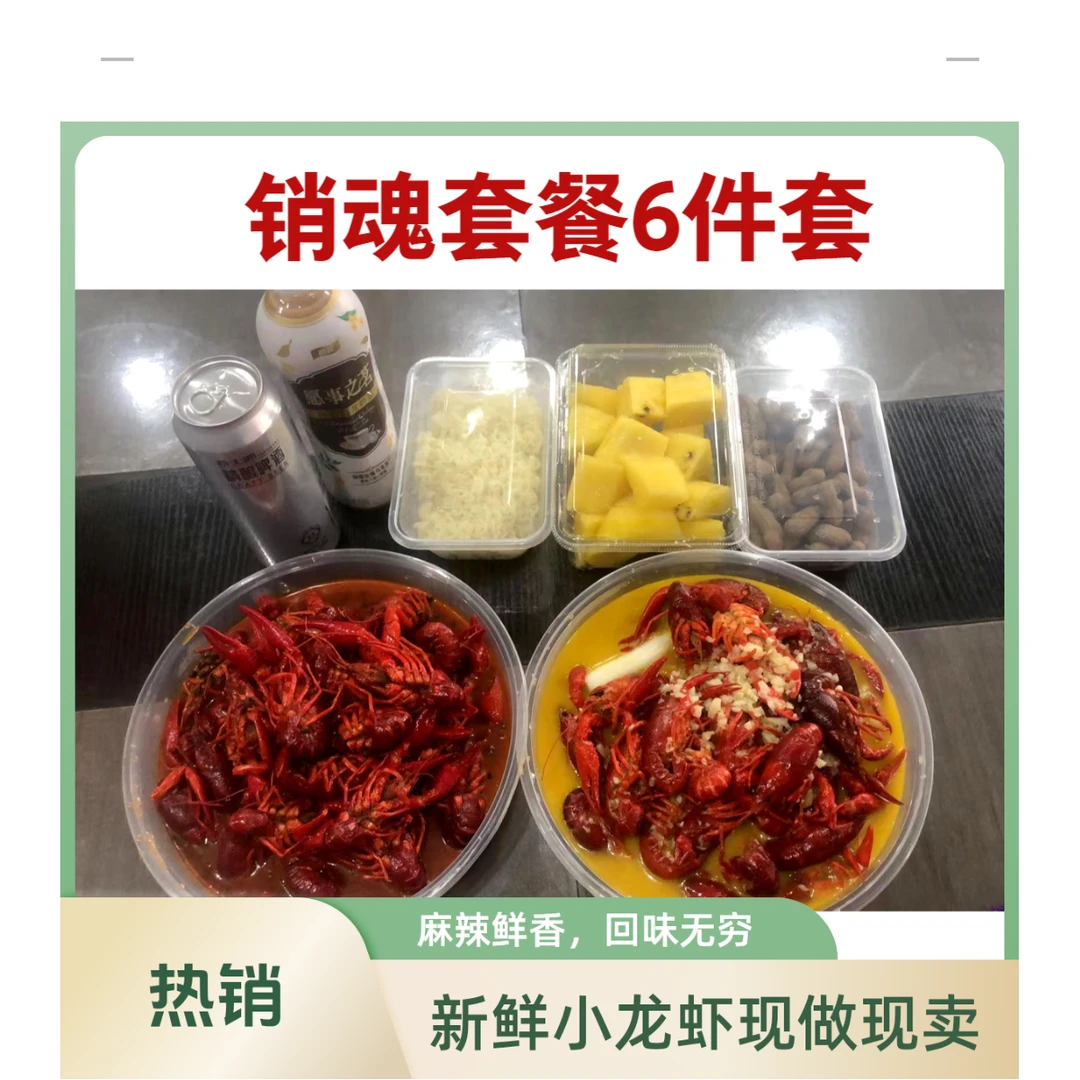 6件套，冰镇小龙虾一份+十三香/麻辣/蒜蓉一份(三选一）+卤花生一份+饮料（啤酒/奶茶）+面一份+现切水果一份