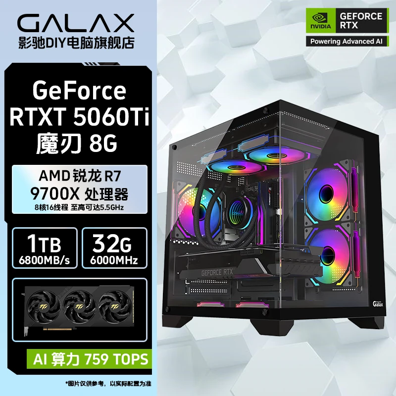 影驰RTX5060Ti+9600X/9700X台式办公设计DIY游戏电竞海景房主机