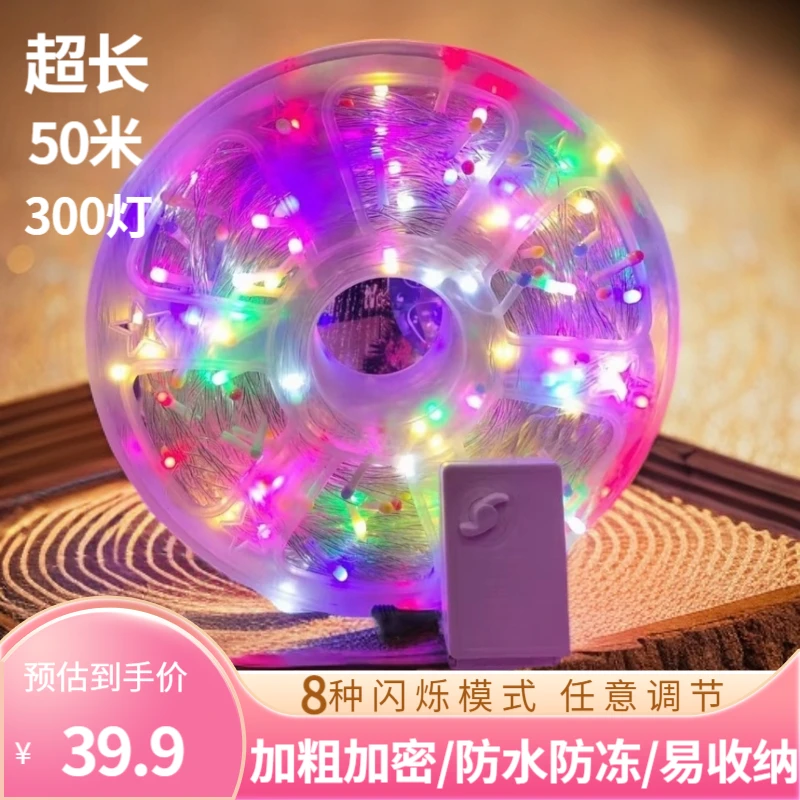 30【易收纳插电】【绚彩灯饰专属】LED满天星彩灯串灯新年防冻防雨