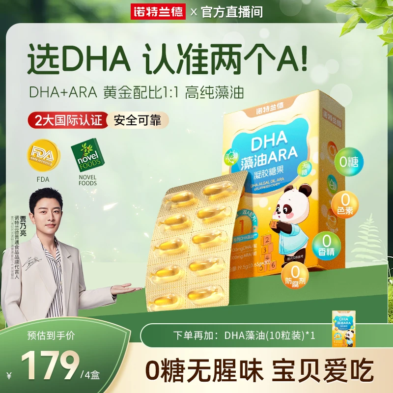 【试吃10粒】诺特兰德DHA藻油ARA凝胶糖果100mgDHA+ARA短视频jzz