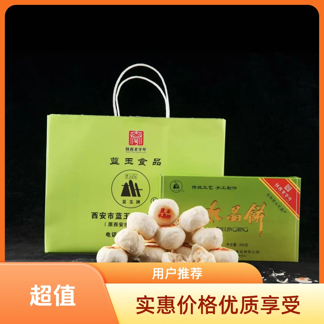 蓝玉牌经典绿盒水晶饼