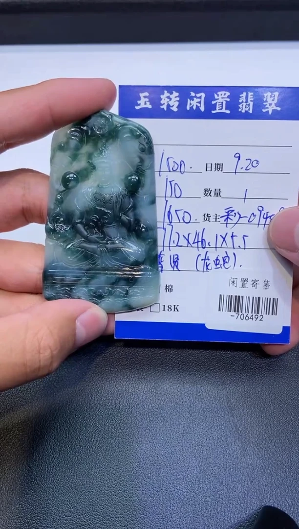颈饰未镶嵌翡翠芥**哥挂件多人-706492