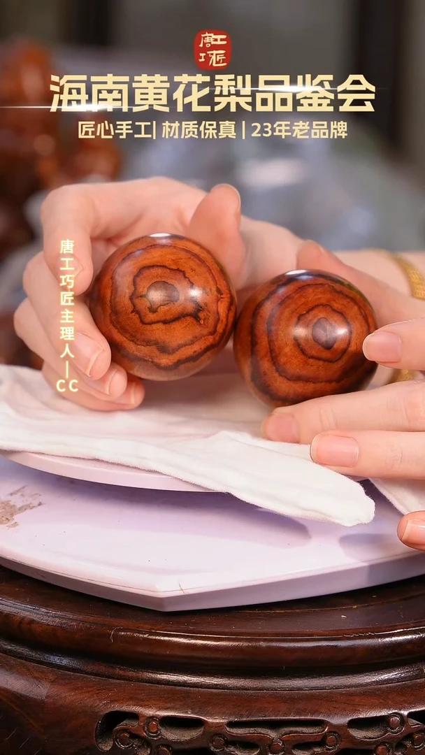 黄花梨/降香黄檀【唐工巧匠】海南黄花梨 4.5