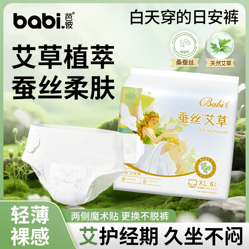 【蚕丝+艾草】柔软安睡裤生理期专用拉拉裤抑菌魔术贴免脱裤日安裤