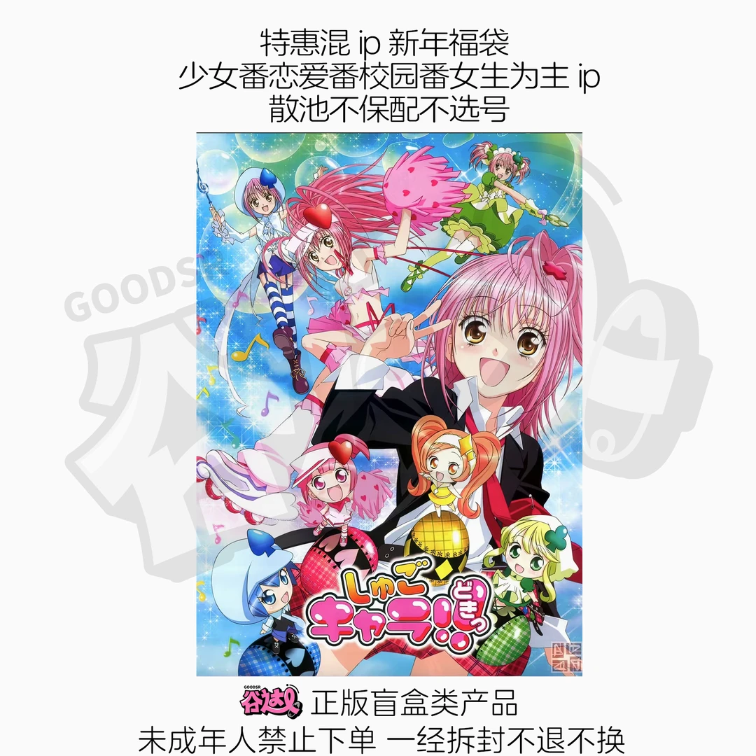 特惠混ip新年福袋 少女番恋爱番校园番女生为主ip日谷盲盒