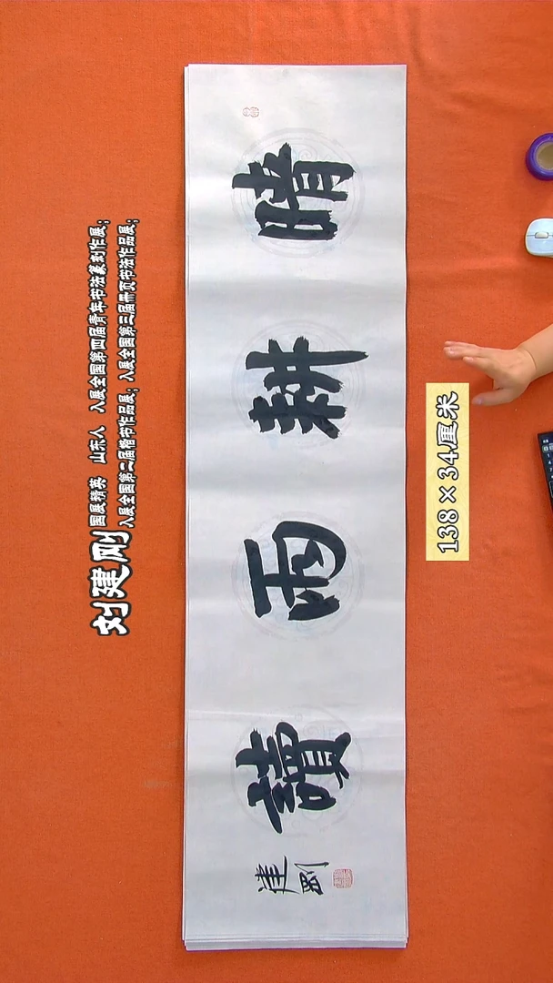 书法116R刘建刚书法作品