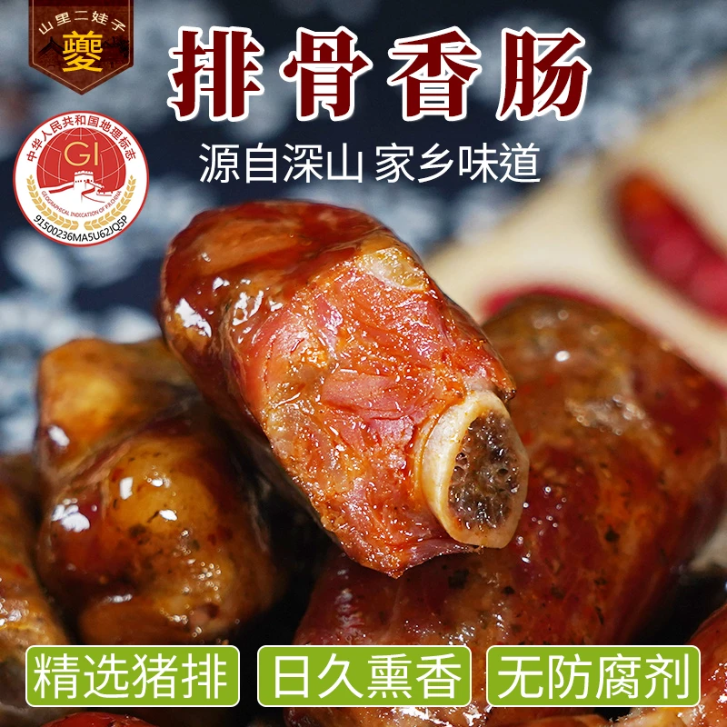 重庆川味麻辣排骨香肠原味柴火烟熏四川腊肠腊肉腊排骨熏肉500g