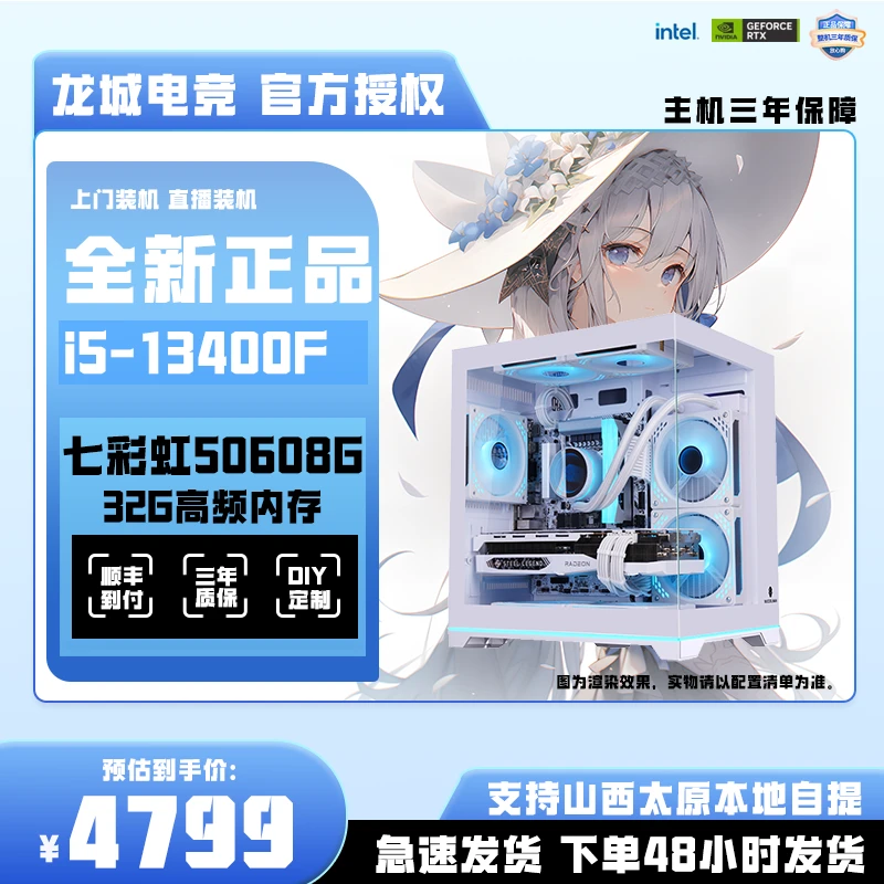 【7月爆款RTX5060】13400F/32G/1T白色海景房游戏渲染高颜值7