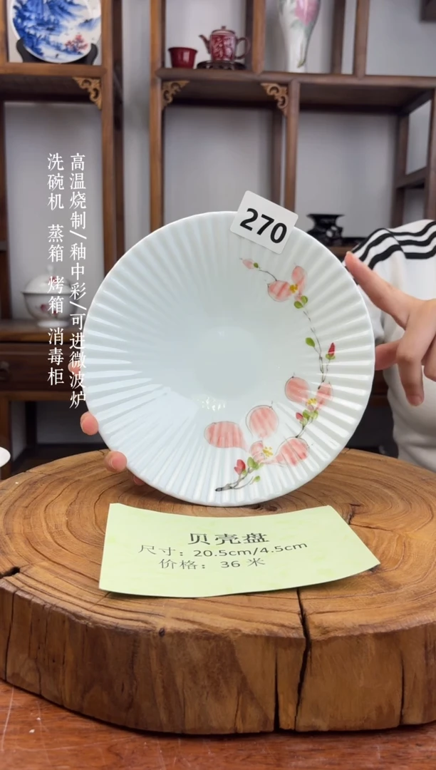 瓷国韵瓷坊-手工手绘贝壳盘270