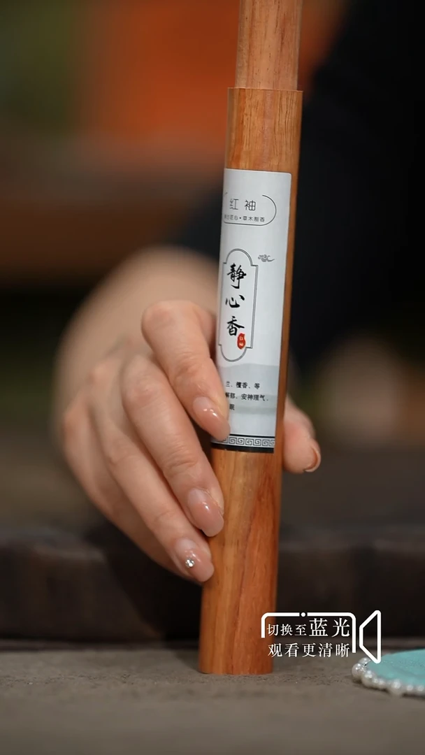 静心香（线香） —红袖合香-羊