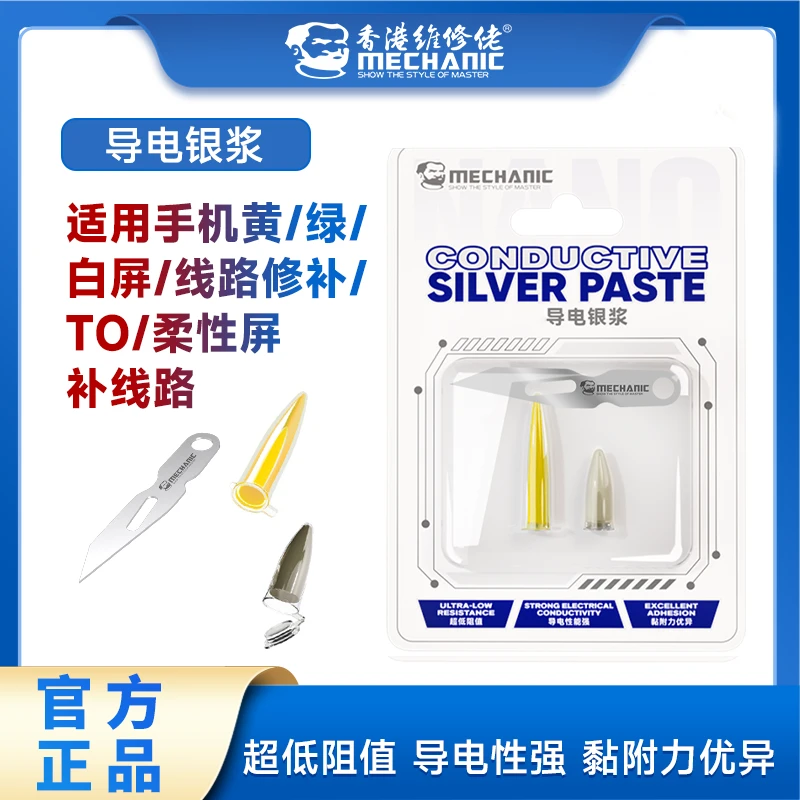 维修佬 导电银浆安卓苹果手机维修柔性屏幕补线路修复ITO银浆