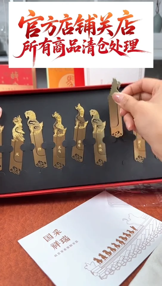 111111111111脊兽书签包装微瑕