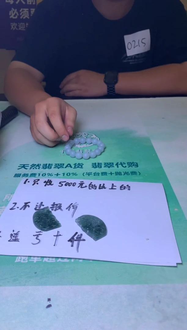 未镶嵌定制翡翠随**～毛货-不退不换